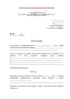 Претензия об оплате услуг по договору