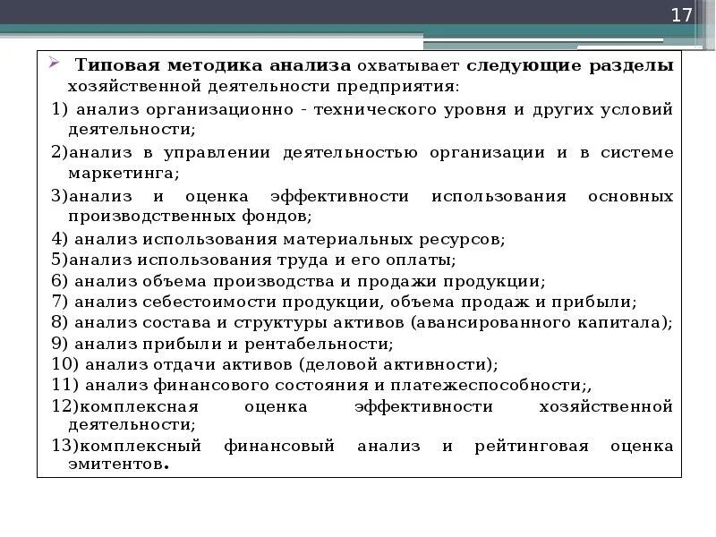 Способы анализа микросреды. 4 метода анализа микросреды. Анкетирование это метод исследования эмпирический. Методика анализа стандарта. Международная стандарт анализа гловус.