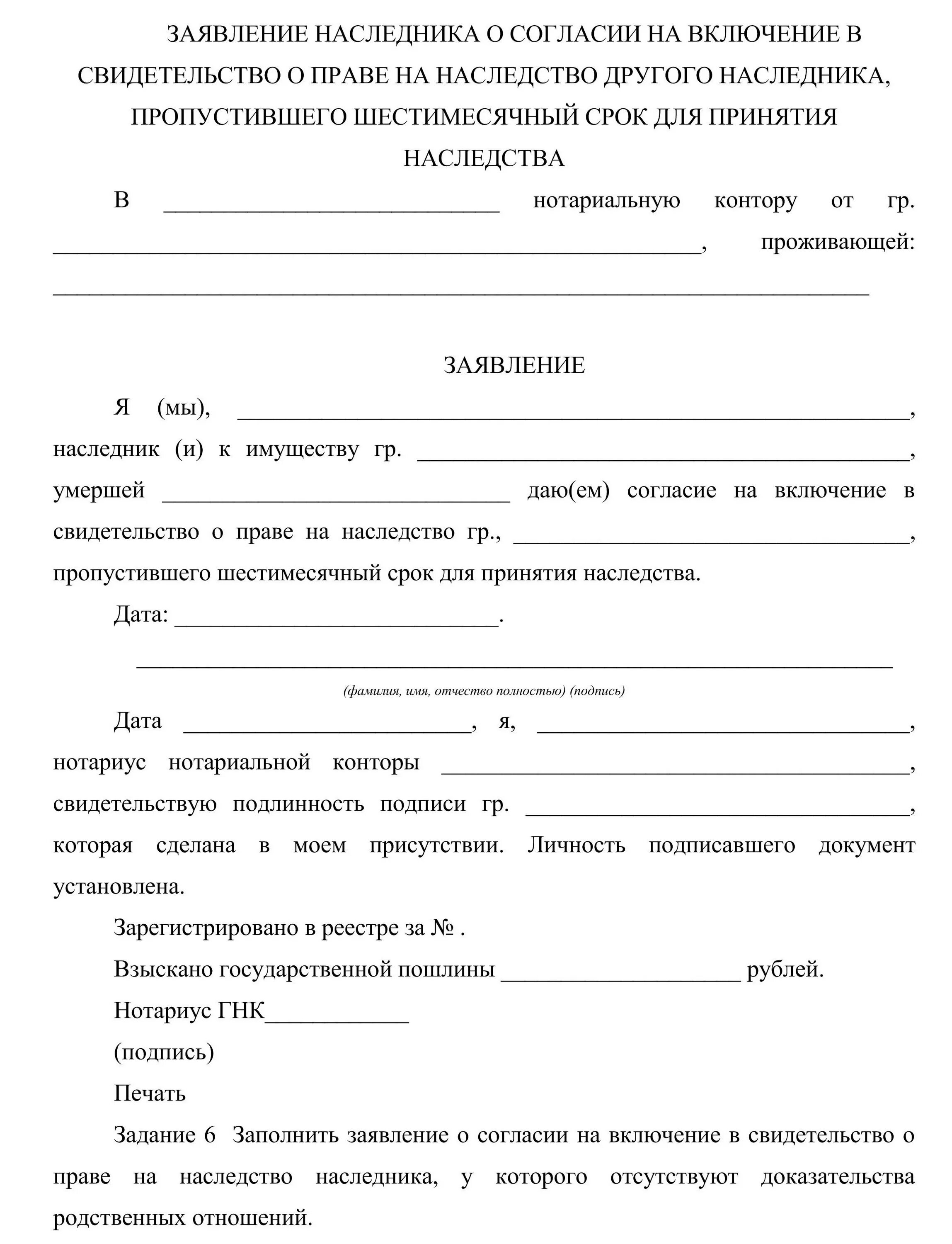 Образец заявления о признании факта принятия наследства. Согласие на принятие наследства. Бланк заявления нотариусу о вступлении в наследство. Заявление о выдаче наследства по завещанию. Согласие на принятие наследства.