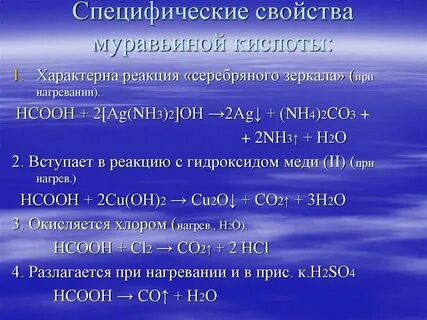 Нсоон какая кислота