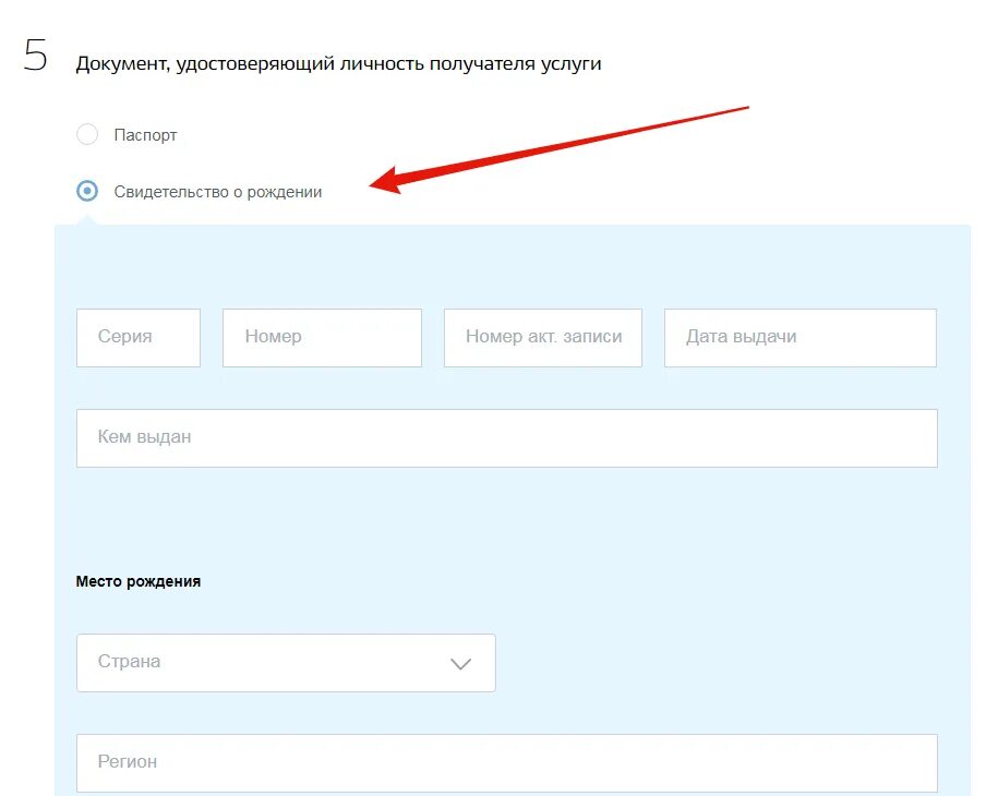 Документ, удостоверяющий личность получателя услуги. Документ удостоверяющий личность госуслуги. Сведения о документе удостоверяющем личность заявителя. Заполните данные документа удостоверяющего личность госуслуги.