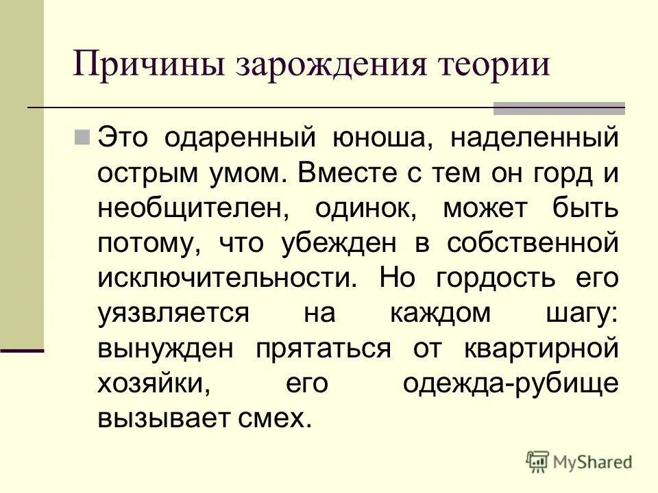 теория раскольникова в романе преступление и наказание презентация. теория преступления раскольникова таблица. крушение теории раскольникова. причины зарождения теории раскольникова. суть теории раскольникова.