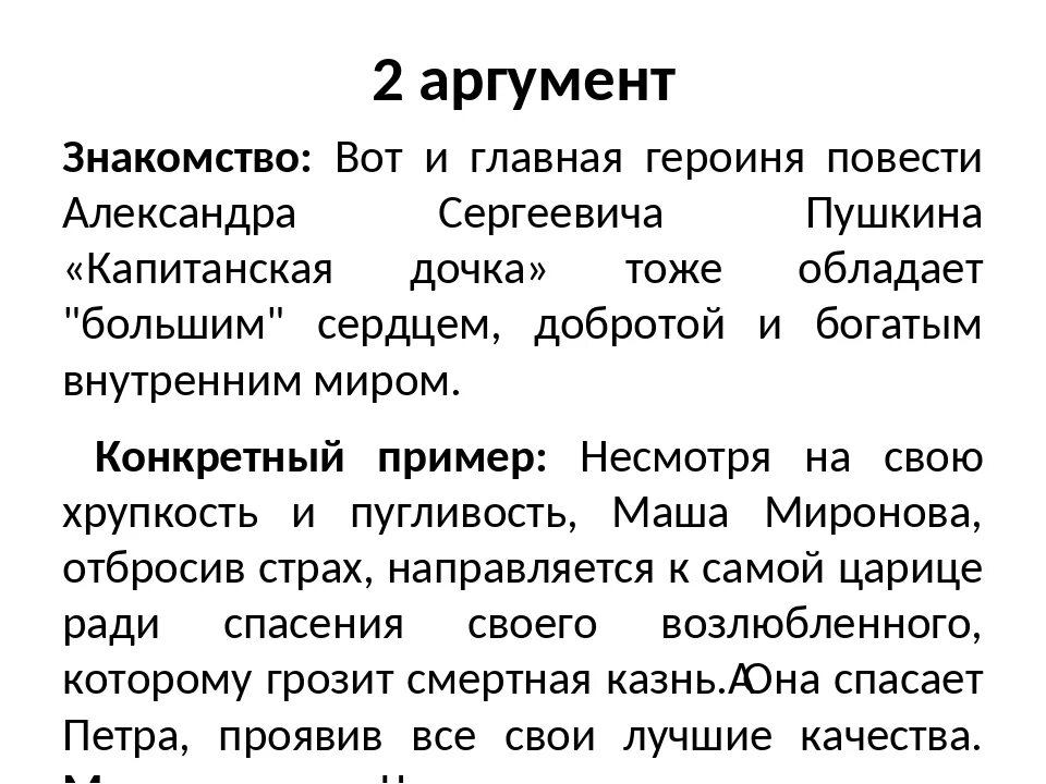 Аргументы. Аргумент из литературы на тему героизм. Аргументы ОГЭ. Аргумент из литературы на тему гордость. Аргумент из текста 9.3