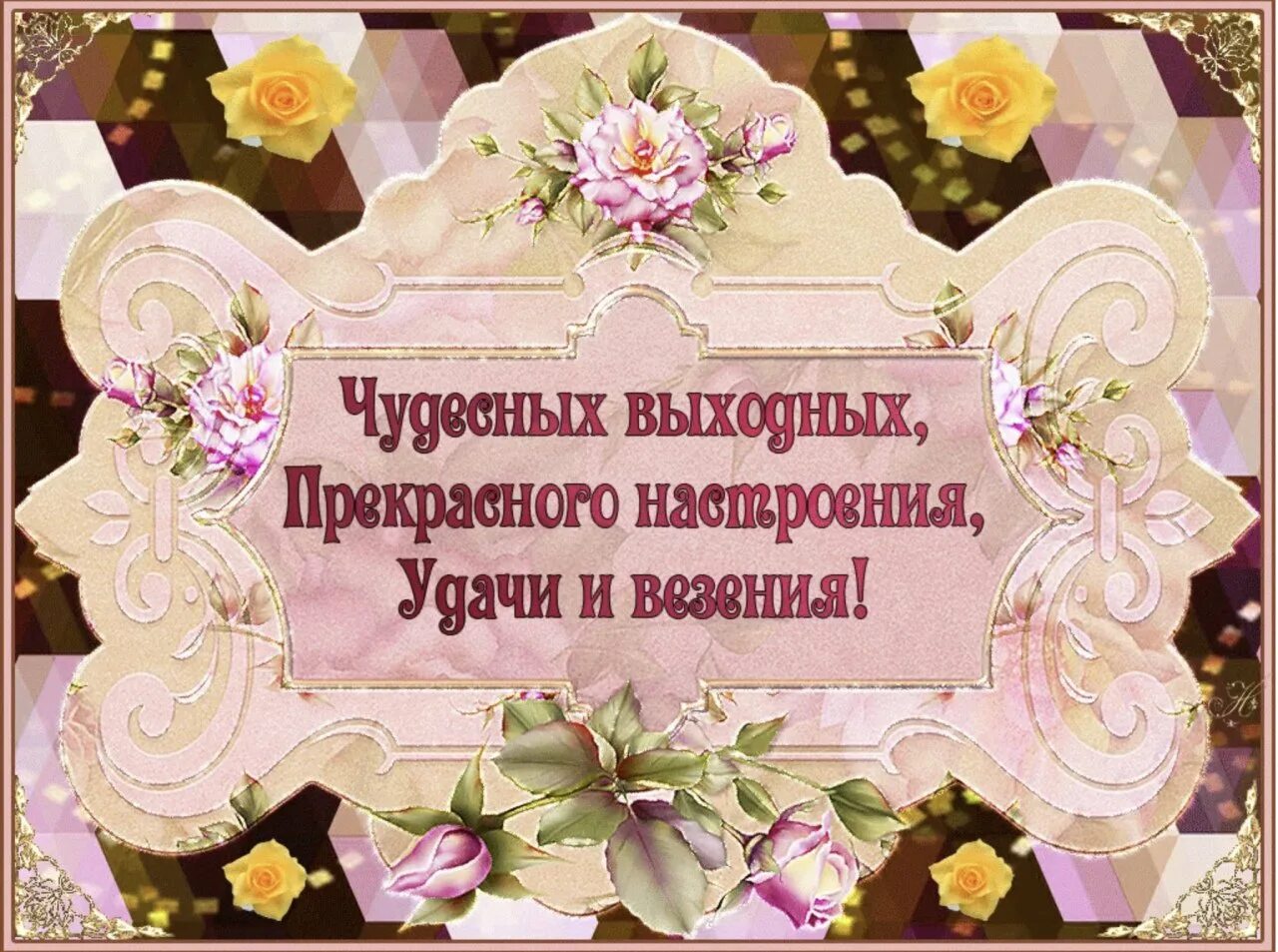Зимнего праздничного настроения. Открытки с добрым утром с чаепитием и хорошим настроением. Открытки чудесных выходных. С добрым праздничным утром. Хорошего зимнего денечка и отличного настроения.