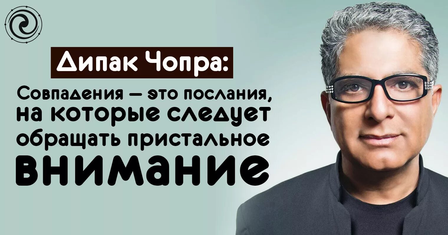 Дипак изобилие. Абсолютная медитация Дипак Чопра. Дипак Чопра и Майкл Джексон. Дипак Чопра жизнь после смерти. Дипак Чопра цитаты.