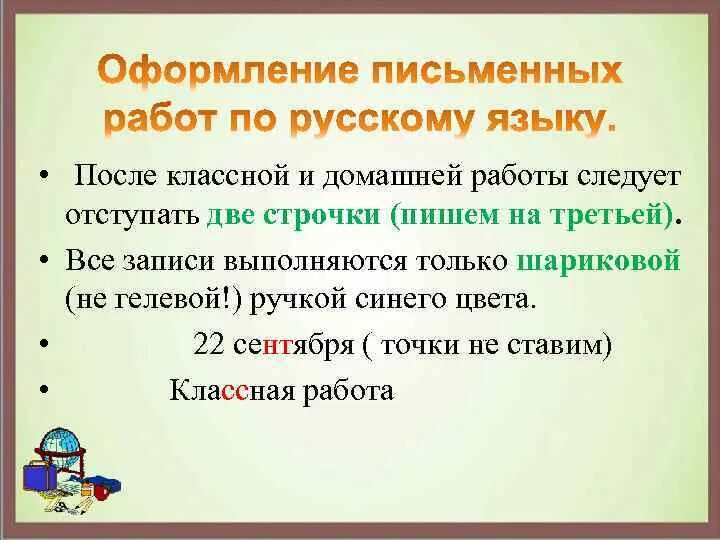 Точка после классной работы. Ставится ли точка после классная работа. Ставится ли точка после домашняя работа и классная работа. Точка после числа и классной работы.