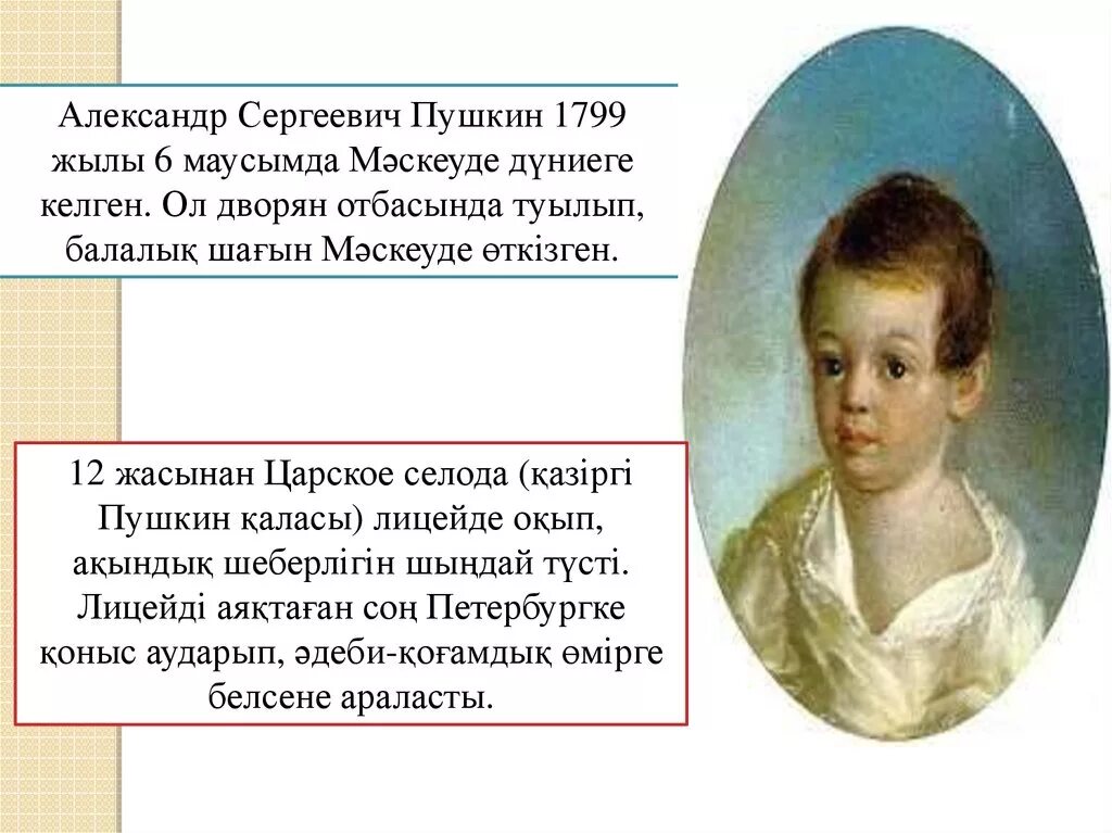 Александре Сергеевиче Пушкине. Презентация о Пушкине. Пушкин презентация для дошкольников.