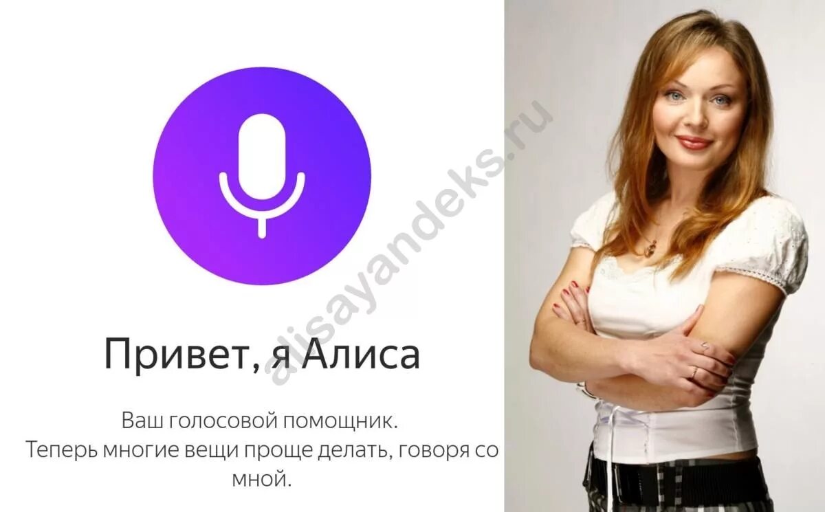 Покажи картинки алисы. Татьяна Шитова голос Алисы. Яндекс Алиса. Как выглядит Яндекс Алиса. Голосовой помощник.