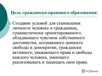 Гражданские цели