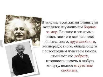 Биография эйнштейна интересные факты