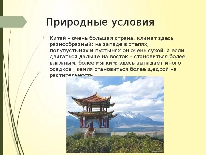 Основные занятия жителей поднебесной впр