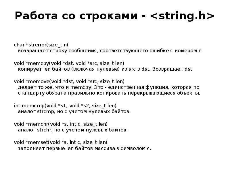 Работа строками