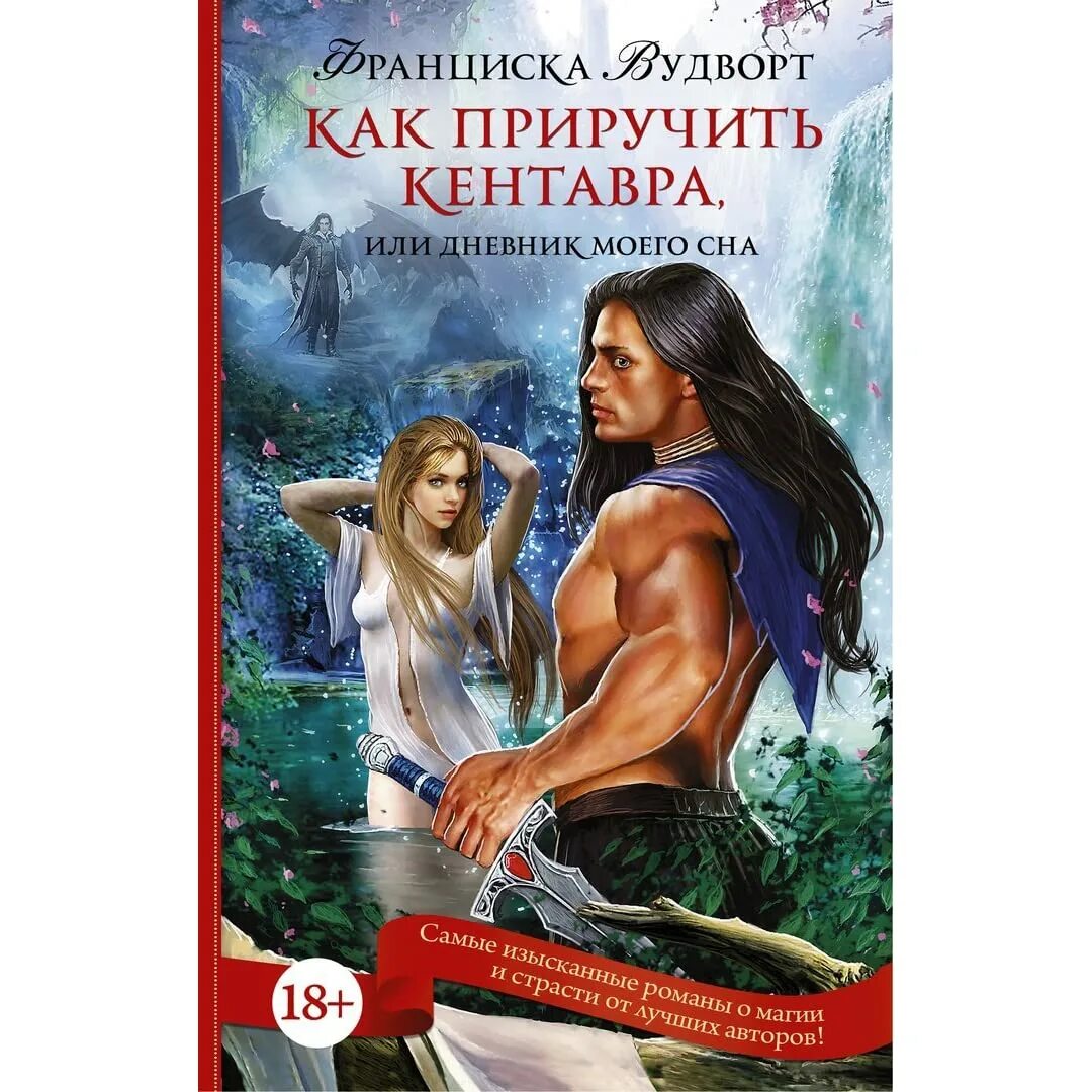 Приручи меня если сможешь. Приручи меня если сможешь