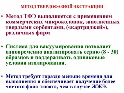 Метод экстракции