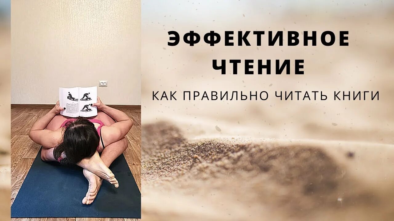 Книга читаем читаем эффективная. Эффективное чтение. Эффективное чтение книги.