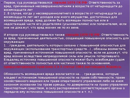 Вред причиненный несовершеннолетним