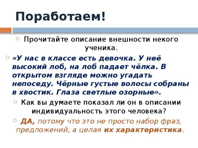 Описать человека пример. Описание внешности. Описание внешности друга. План сочинения описания внешности человека. Художественное описание внешности.