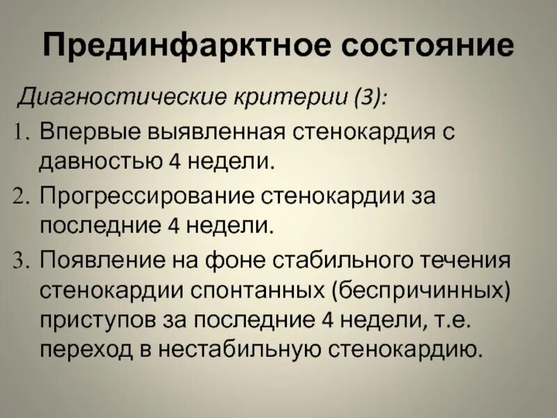 Прединфарктное состояние. Диагностические критерии прогрессирующей стенокардии. Симптомы прединфарктного состояния. Впервые выявленная стенокардия.