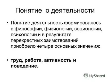 Общение как деятельность понятие