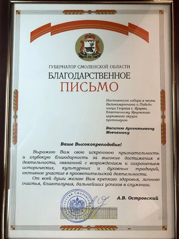 благодарственное письмо протоиерею. благодарственное письмо протоиерею. благодарственное письмо протоиерею. благодарность от батюшки. благодарственное письмо протоиерею.
