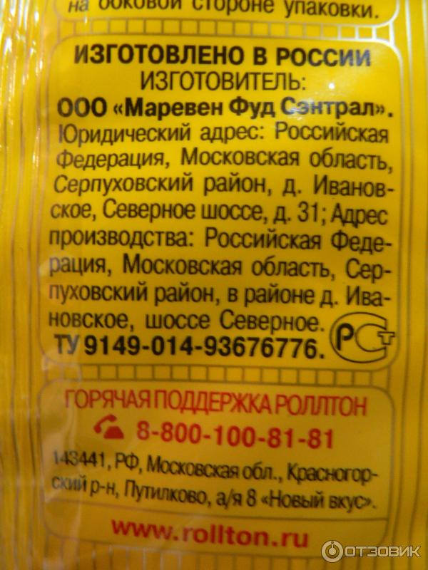 Состав ролтон. Состав ролтон