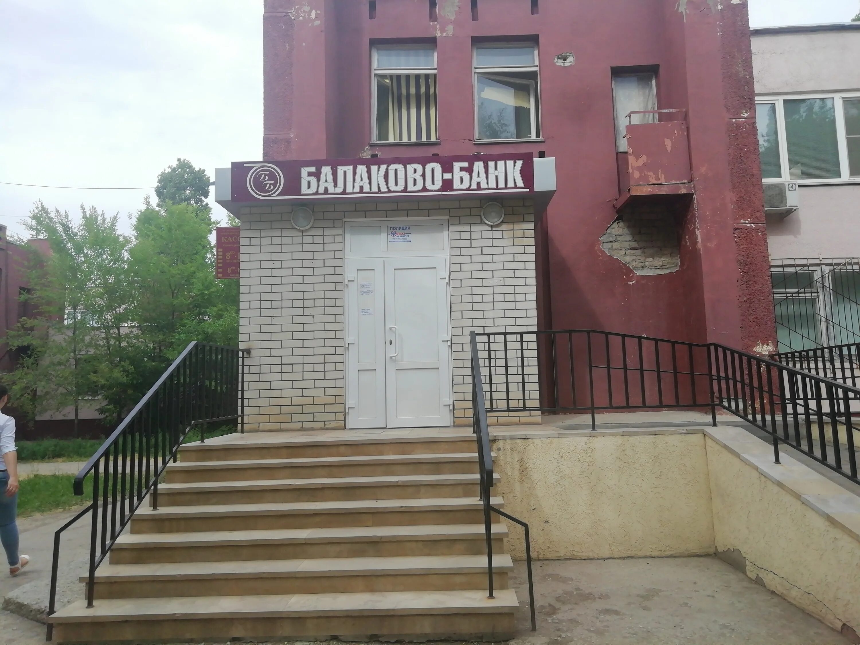 балаково банк режим работы. ул ленина 117 балаково. улица ленина 56 балаково. степная 5 балаково. балаково банк режим работы.