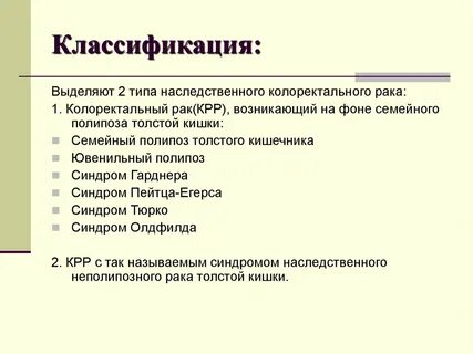 Синдромы полипоза