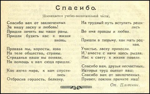 Стихотворение заключенному