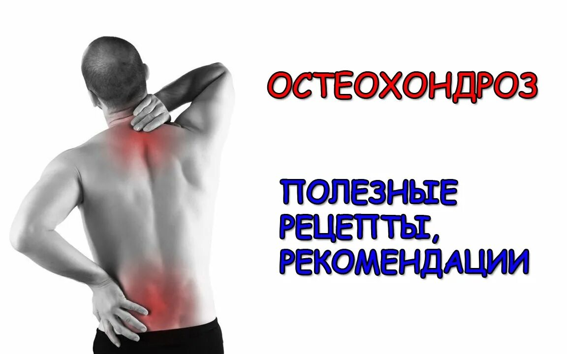 Остеохондроз зож. Остеохондроз. профилактика грудного остеохондроза. памятка остеохондроз. рекомендации при остеохондрозе позвоночника.