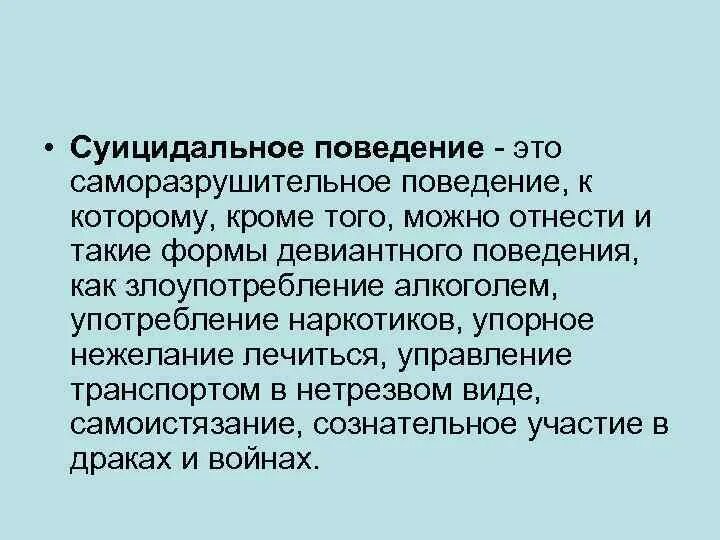 Нетерпимое поведение. Нетерпимое поведение