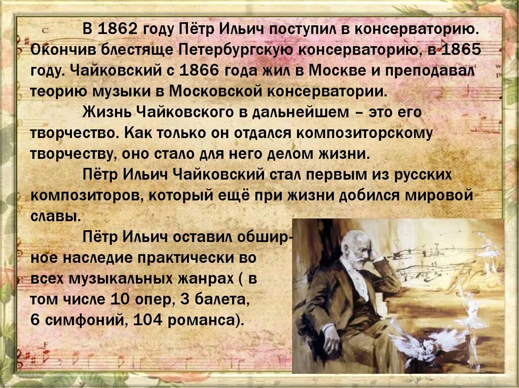 Чайковский факты из жизни. Интересные факты о чайковском 3 класс. Чайковский факты из жизни. Три интересных факта о чайковском. Чайковский факты из жизни.