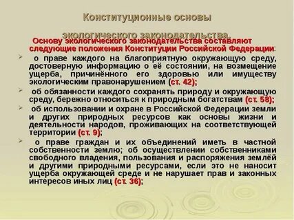 Земельный ущерб