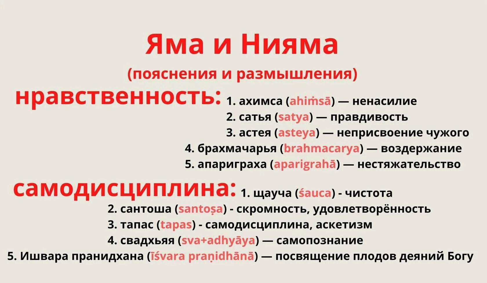 Салибат что такое простыми словами. Йога ступени яма Нияма. Принципы ямы и Ниямы. Яма Нияма принципы. Принципы йоги яма и Нияма.