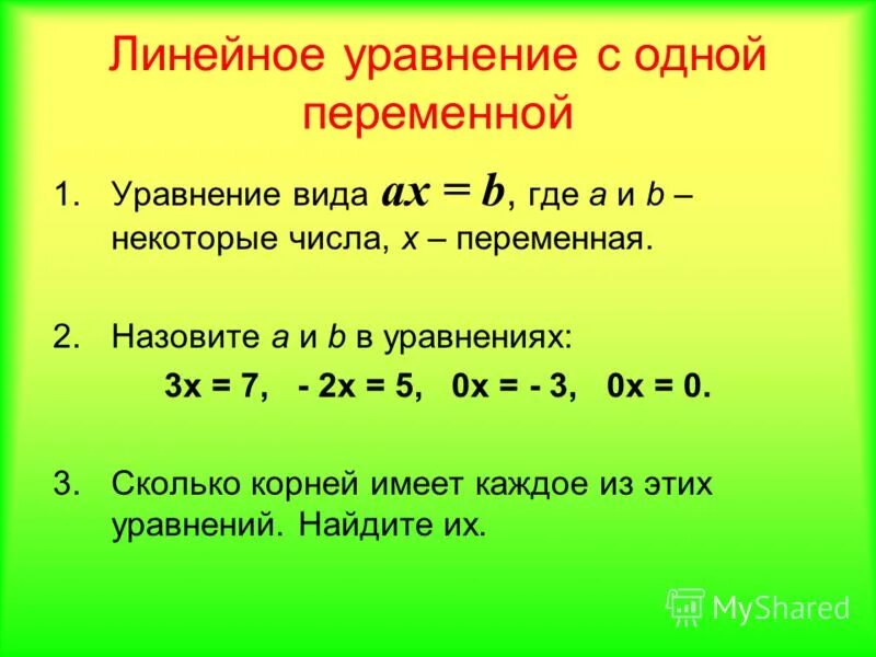 Презентация алгебра 7 класс уравнения. Формулы решения уравнений 7 класс Алгебра. Алгебра 7 класс линейные уравнения с одной переменной. Правила решения уравнений с одной переменной 7 класс. Что такое линейное уравнение 7 класс определение.