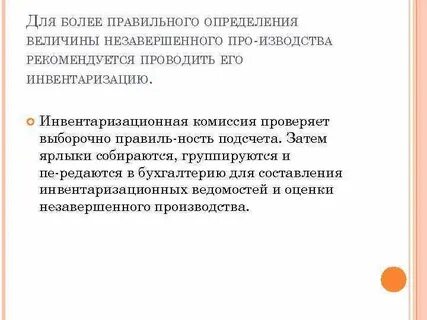 Инвентаризационная комиссия проверяет