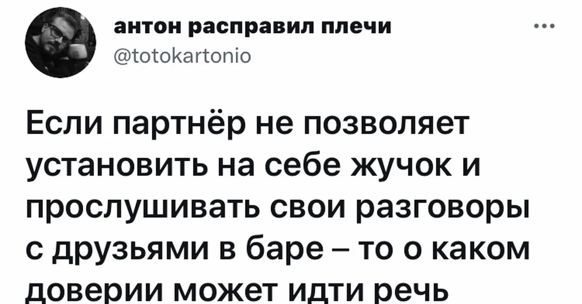 Доверие Твиттер. О каком доверии может идти речь если человеку. О каком доверии людям может идти речь когда. Смочь доверие