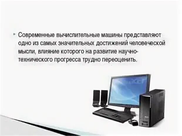 Каково значение компьютера. Значение компьютерных технологий в жизни человека. значение компьютерных технологий в жизни современного человека. значение информационных технологий в жизни современного человека. презентация значение компьютерных технологий в жизни человека.