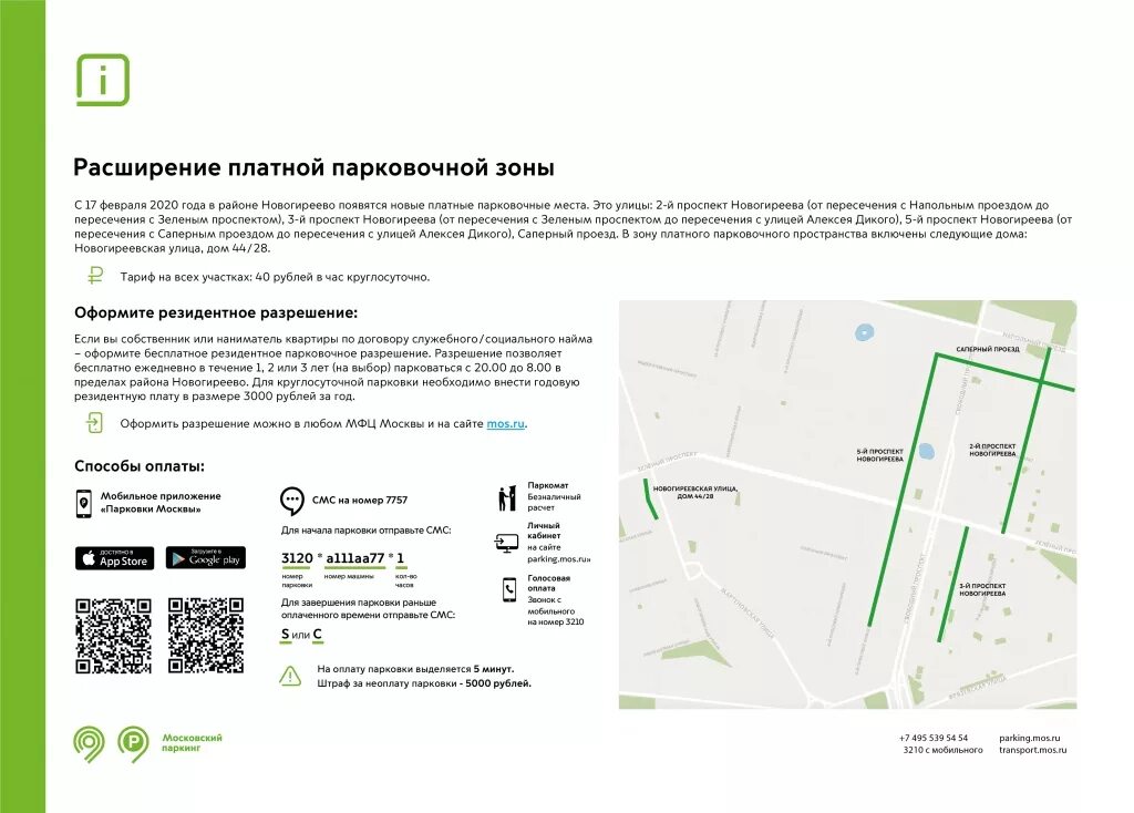 Оформление резидентного парковочного разрешения. Резидентное разрешение. Разрешение многодетной семьи на бесплатную парковку. Резидентское разрешение на парковку круглосуточно. Оплатить резидентное парковочное.