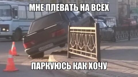 Да мне плевать