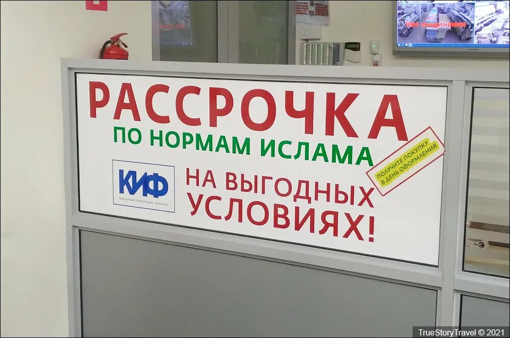 Рассрочка в исламе. Рассрочка по исламским нормам. Исламская рассрочка в грозном. Исламская рассрочка в махачкале. Исламская рассрочка.
