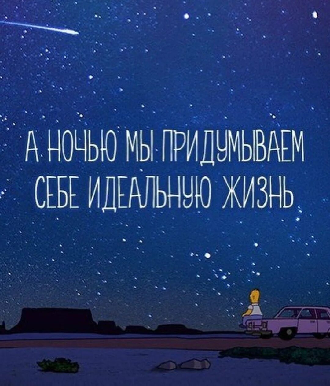 Мечтайте цитаты. На успех перед сном. На успех перед сном. Медитация на привлечение любви. На успех перед сном.