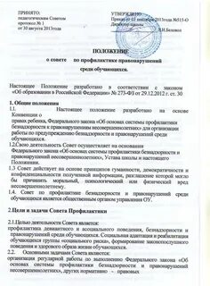 Образец протокола совета профилактики