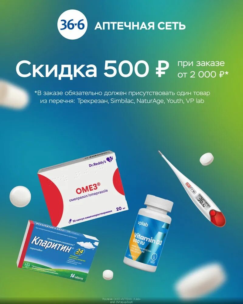 6 дисконтная карта. Аптека 36 6 бады собственного производства. Trustee wallet logo. Подборка промокодов. 36 6 скидки.