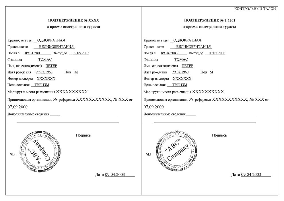 Справка подтверждающая проживание в гостинице. Справка подтверждения проживания в отеле. Документы подтверждение проживания в гостинице. Подтверждение бронирования в отеле.