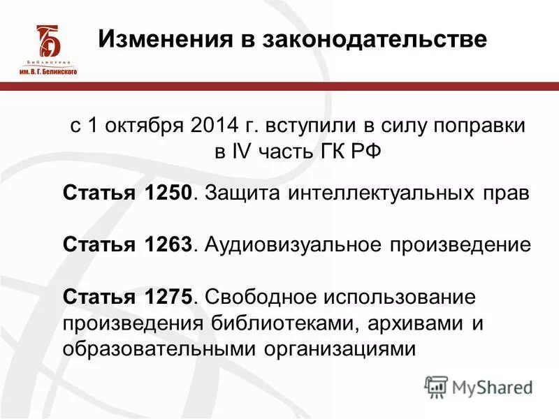 Статья это произведение. Тенденции развития российского семейного законодательства. 1274 ГК. Ст 1275 ГК РФ случай свободного использования произведения.