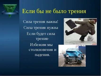Сила в жизни человека