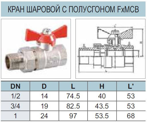 шаровый кран 3 4 размеры