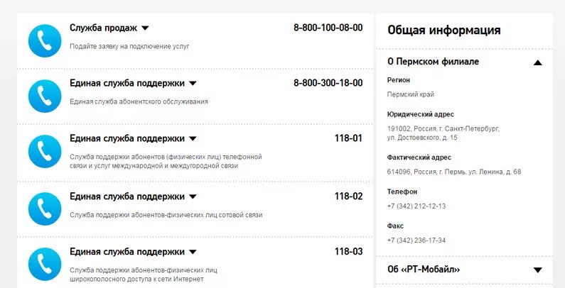 Ростелеком пермь телефон горячей. Номер оператора Ростелеком мобильной связи. Номер техподдержки Ростелеком. Номер телефона Ростелеком. Ростелеком номер поддержки.