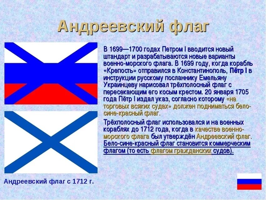 Что значит андреевский флаг. Андреевский флаг 1699.