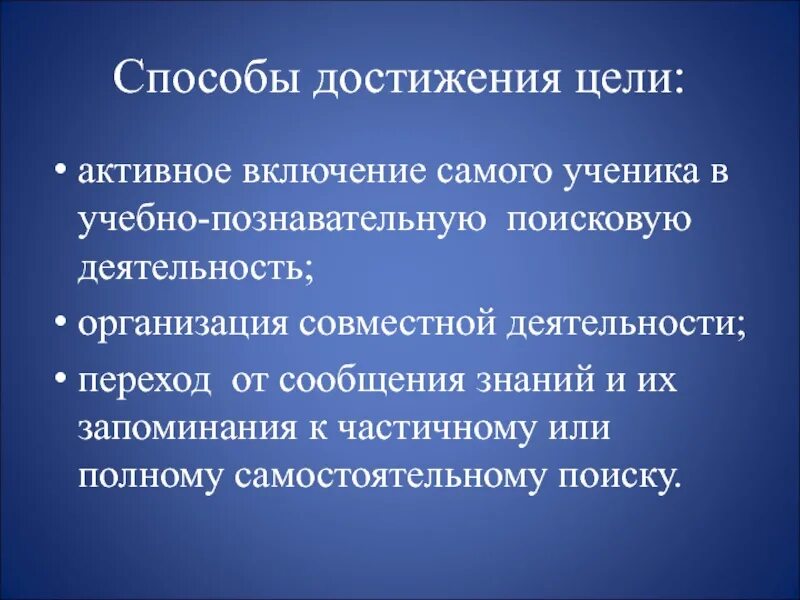 Средства достижения какой либо цели. Способы достижения цели. Пути и средства достижения цели. Способы достижения моей цели. Способы достижения поставленных целей.